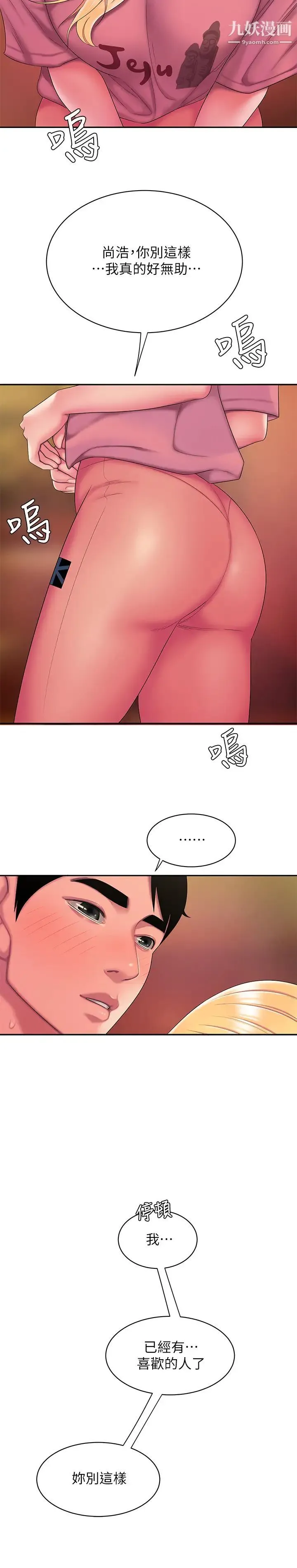 幸福外送员 第44话-炸鸡店老闆的真心道歉 第23页