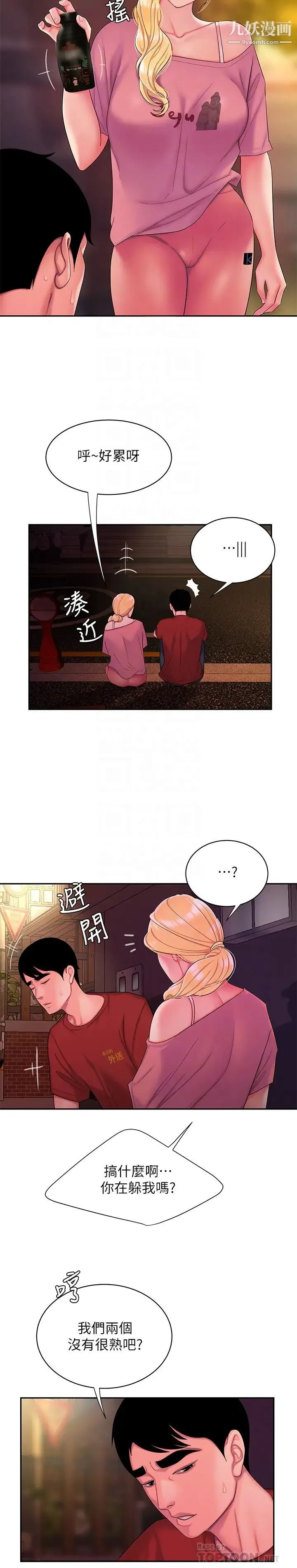 幸福外送员 第44话-炸鸡店老闆的真心道歉 第6页