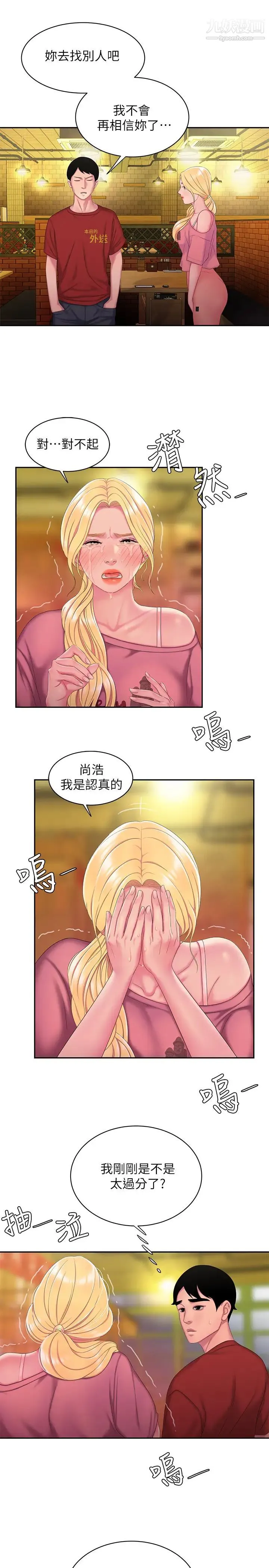 幸福外送员 第44话-炸鸡店老闆的真心道歉 第17页