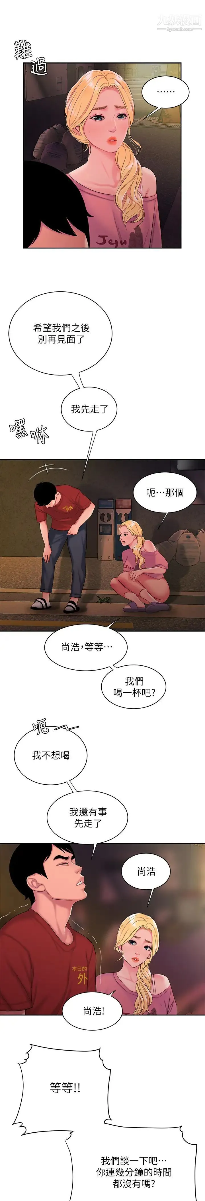 幸福外送员 第44话-炸鸡店老闆的真心道歉 第7页
