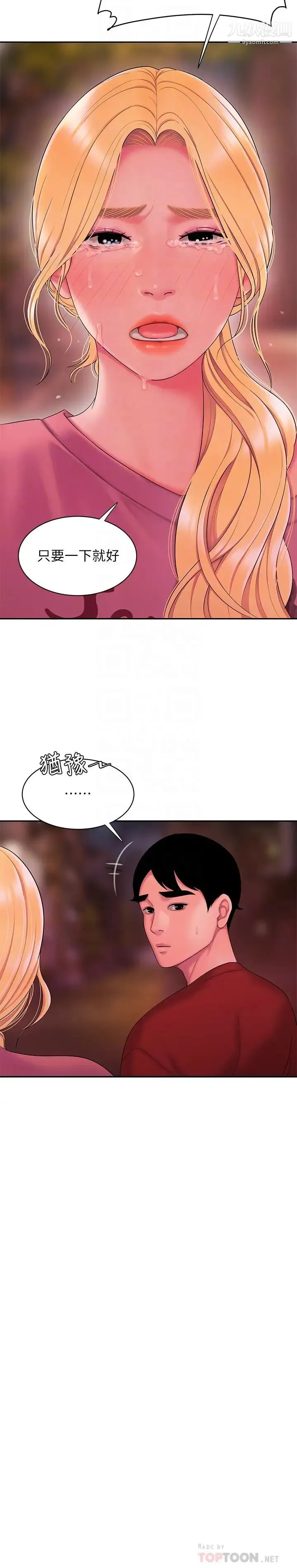 幸福外送员 第44话-炸鸡店老闆的真心道歉 第8页