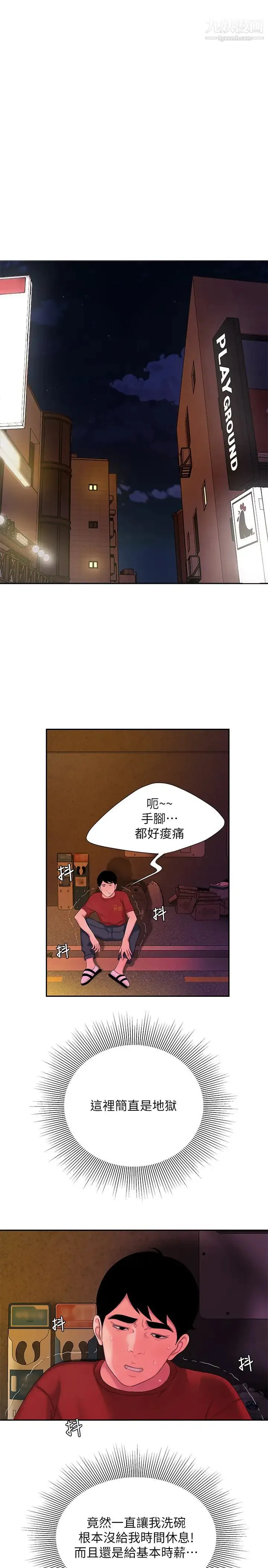 幸福外送员 第44话-炸鸡店老闆的真心道歉 第3页