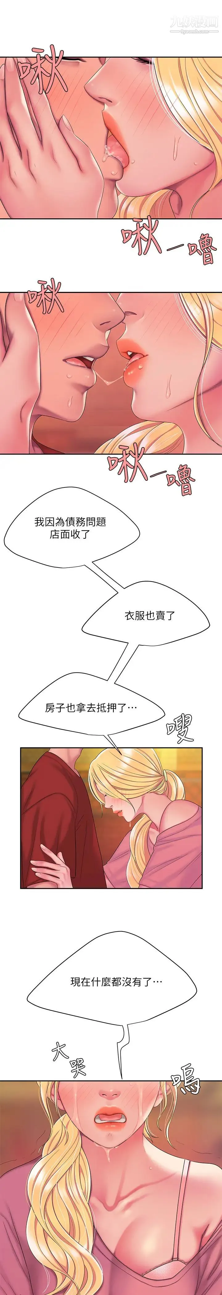 幸福外送员 第44话-炸鸡店老闆的真心道歉 第22页