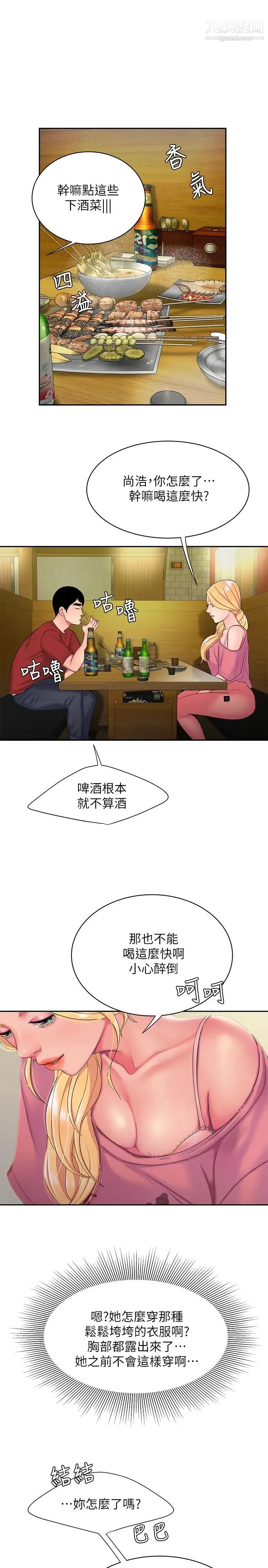 幸福外送员 第44话-炸鸡店老闆的真心道歉 第9页