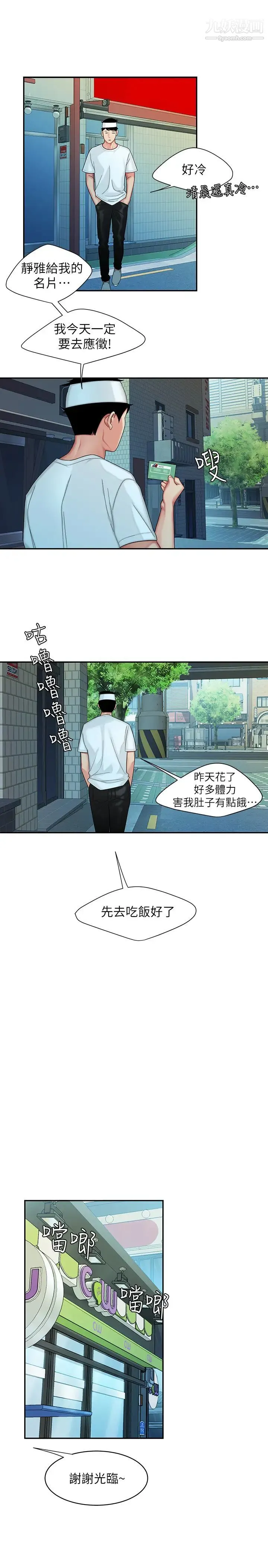 幸福外送员 第18话-爱上身体交缠的男女 第15页