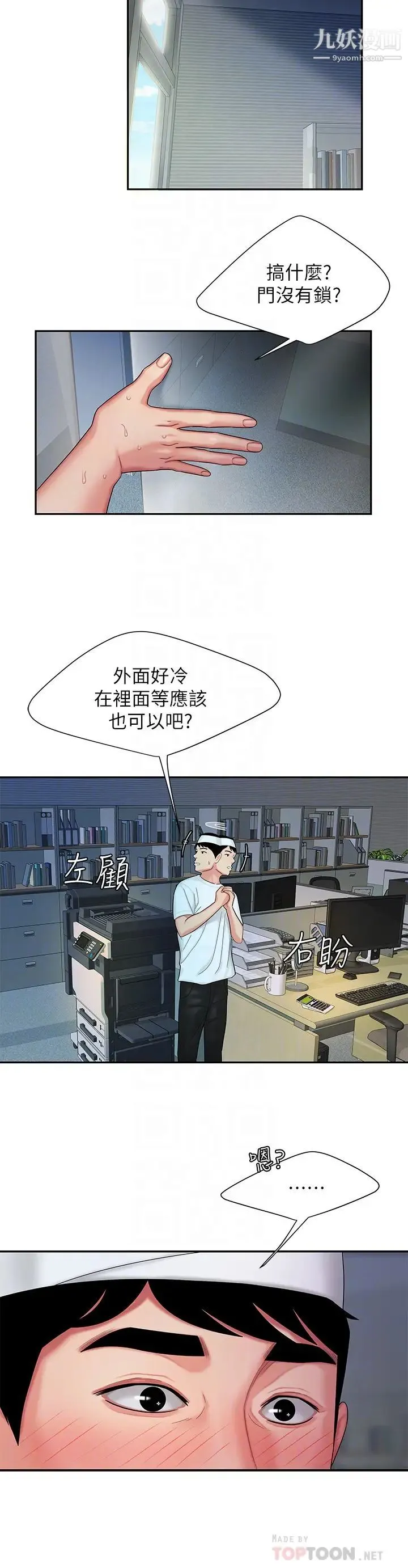 幸福外送员 第18话-爱上身体交缠的男女 第18页