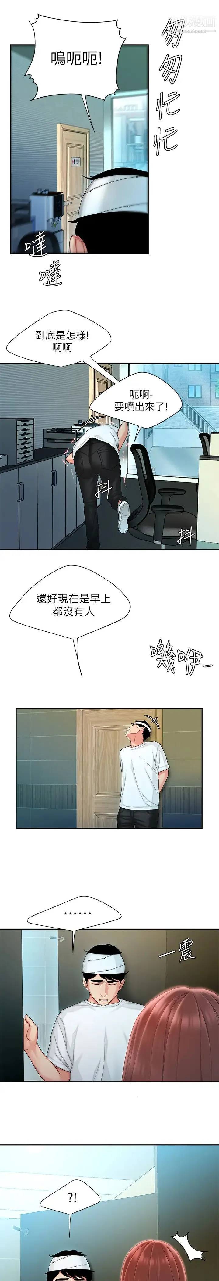 幸福外送员 第18话-爱上身体交缠的男女 第21页