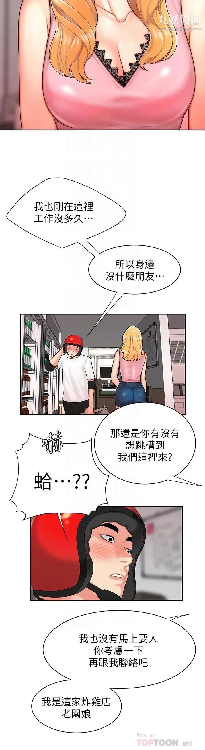 幸福外送员 第3话-Q弹有劲的麵条VS鲜嫩多汁的炸鸡 第8页