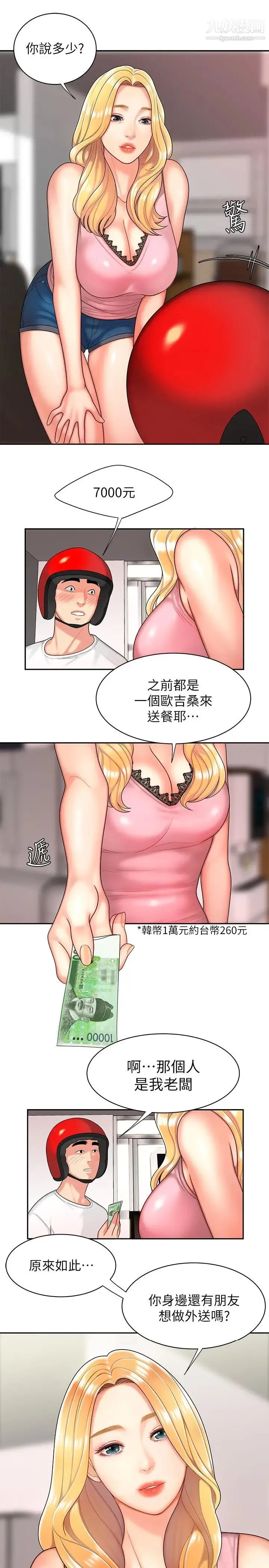 幸福外送员 第3话-Q弹有劲的麵条VS鲜嫩多汁的炸鸡 第7页