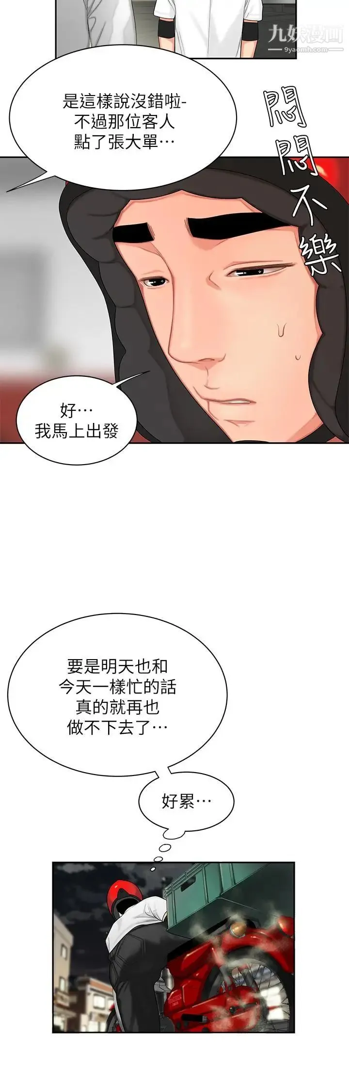幸福外送员 第3话-Q弹有劲的麵条VS鲜嫩多汁的炸鸡 第26页