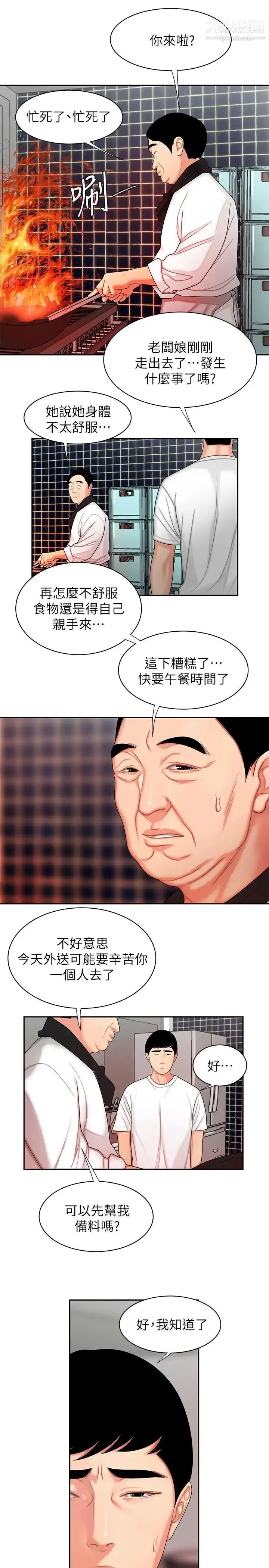幸福外送员 第3话-Q弹有劲的麵条VS鲜嫩多汁的炸鸡 第21页