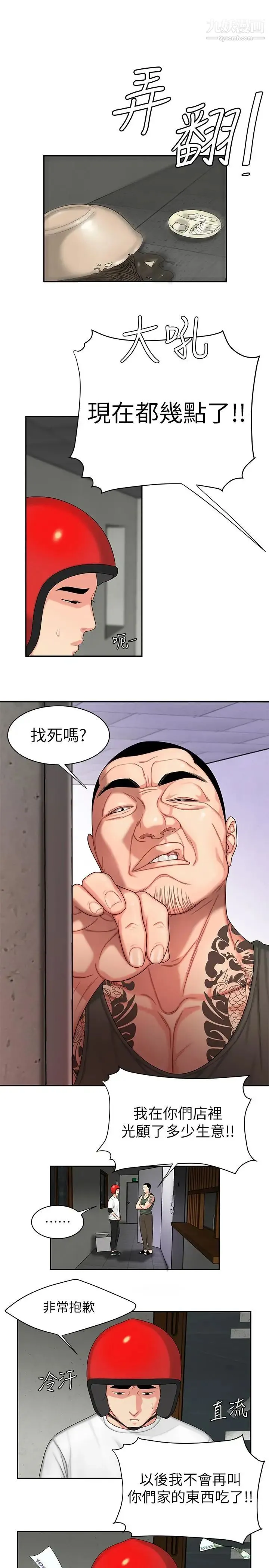 幸福外送员 第3话-Q弹有劲的麵条VS鲜嫩多汁的炸鸡 第23页