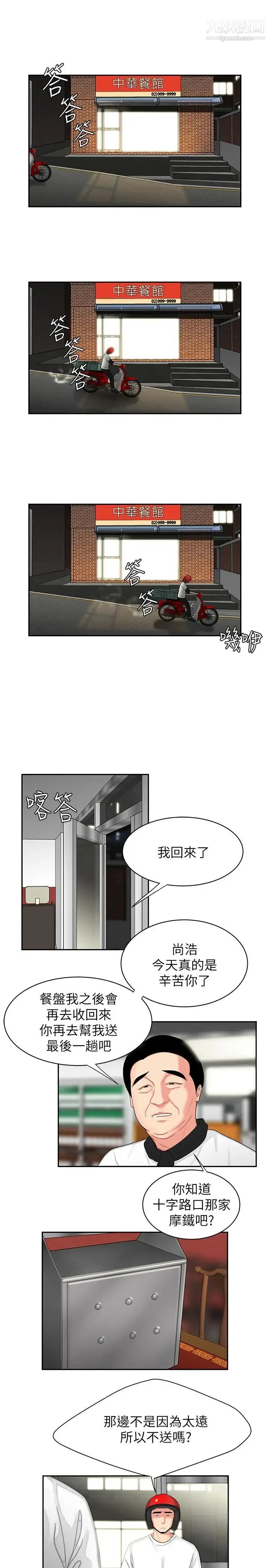 幸福外送员 第3话-Q弹有劲的麵条VS鲜嫩多汁的炸鸡 第25页