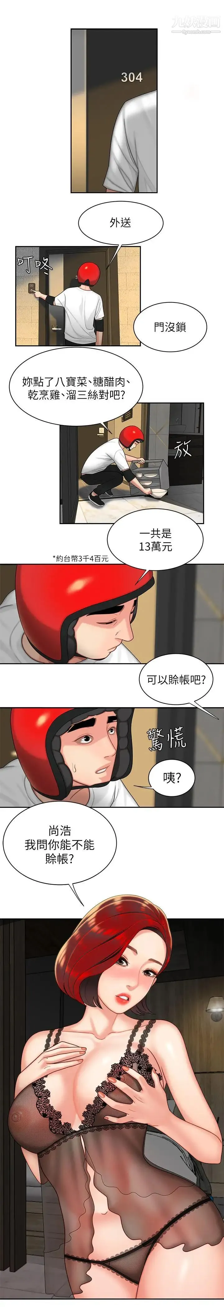 幸福外送员 第3话-Q弹有劲的麵条VS鲜嫩多汁的炸鸡 第30页