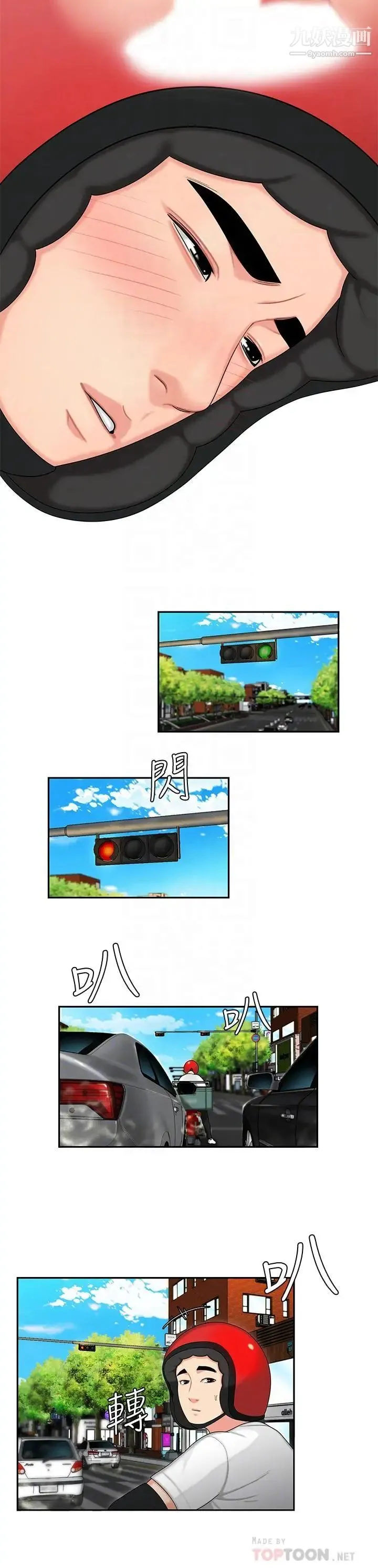 幸福外送员 第3话-Q弹有劲的麵条VS鲜嫩多汁的炸鸡 第4页