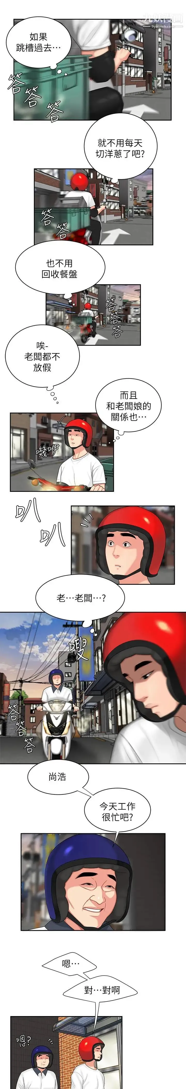 幸福外送员 第3话-Q弹有劲的麵条VS鲜嫩多汁的炸鸡 第9页