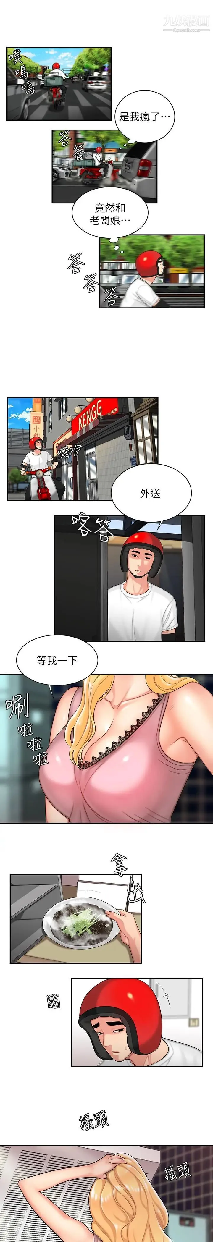 幸福外送员 第3话-Q弹有劲的麵条VS鲜嫩多汁的炸鸡 第5页