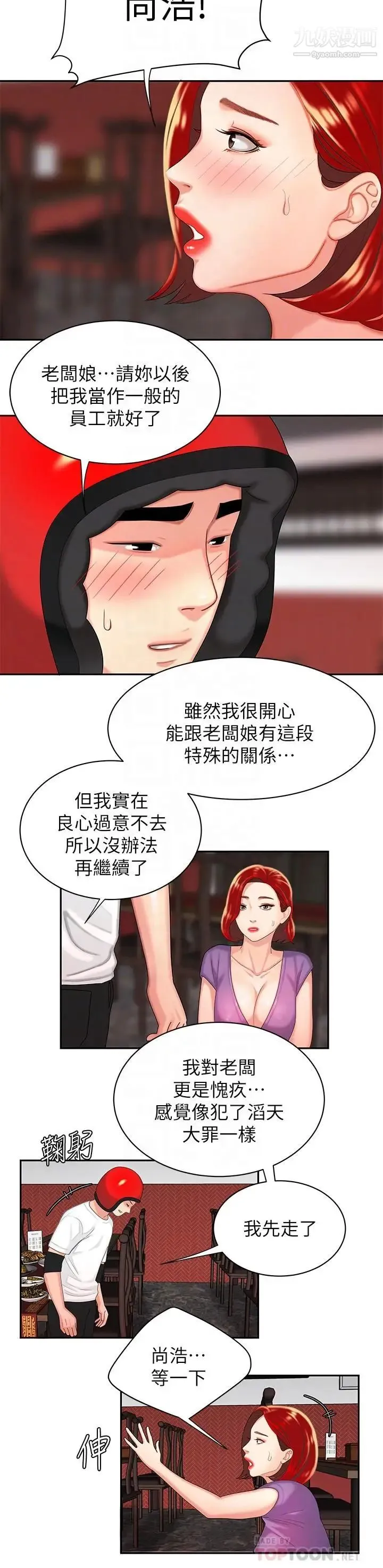 幸福外送员 第3话-Q弹有劲的麵条VS鲜嫩多汁的炸鸡 第16页
