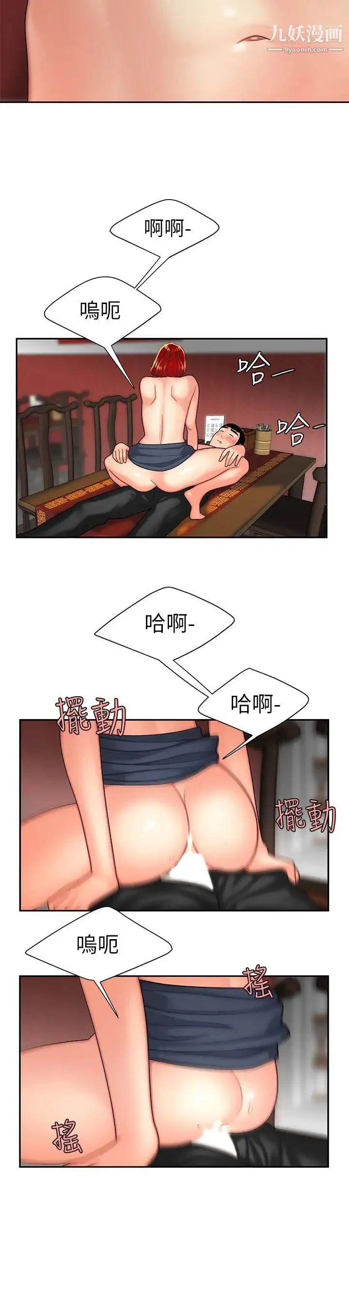 幸福外送员 第2话-饥渴老闆娘的疯狂吃播 第19页