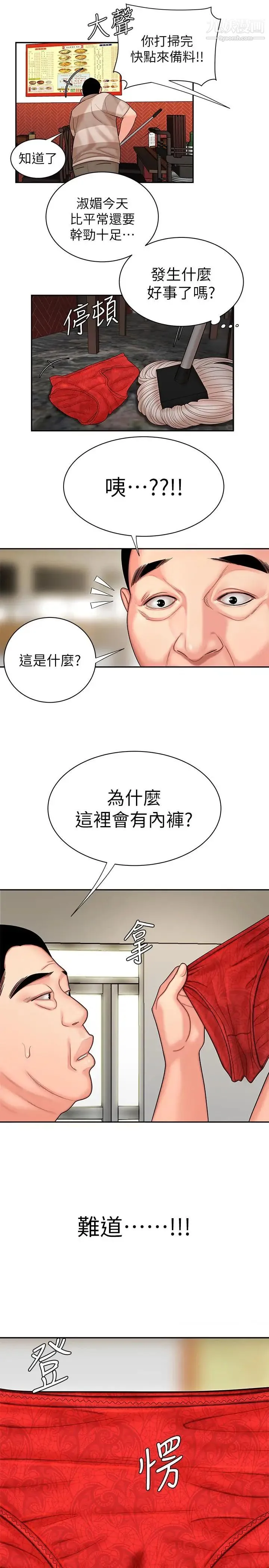 幸福外送员 第2话-饥渴老闆娘的疯狂吃播 第31页