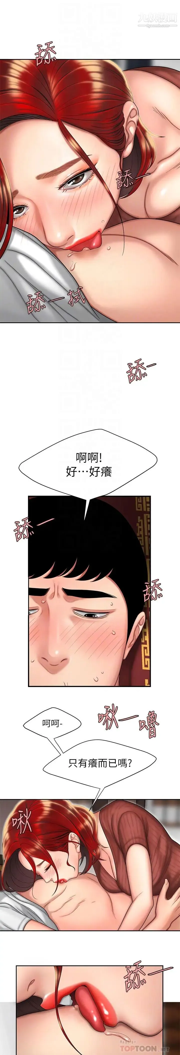 幸福外送员 第2话-饥渴老闆娘的疯狂吃播 第10页