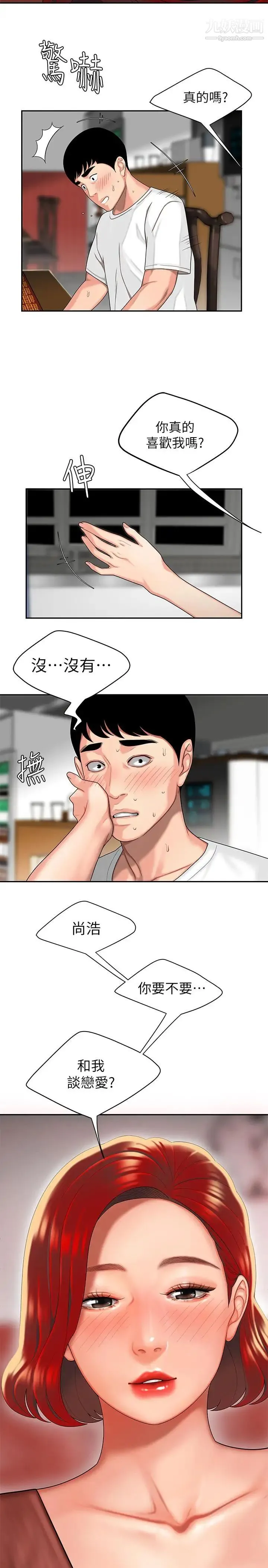 幸福外送员 第2话-饥渴老闆娘的疯狂吃播 第2页