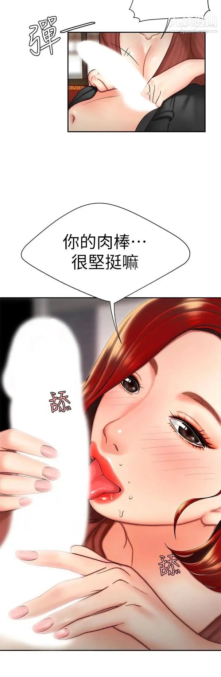 幸福外送员 第2话-饥渴老闆娘的疯狂吃播 第13页