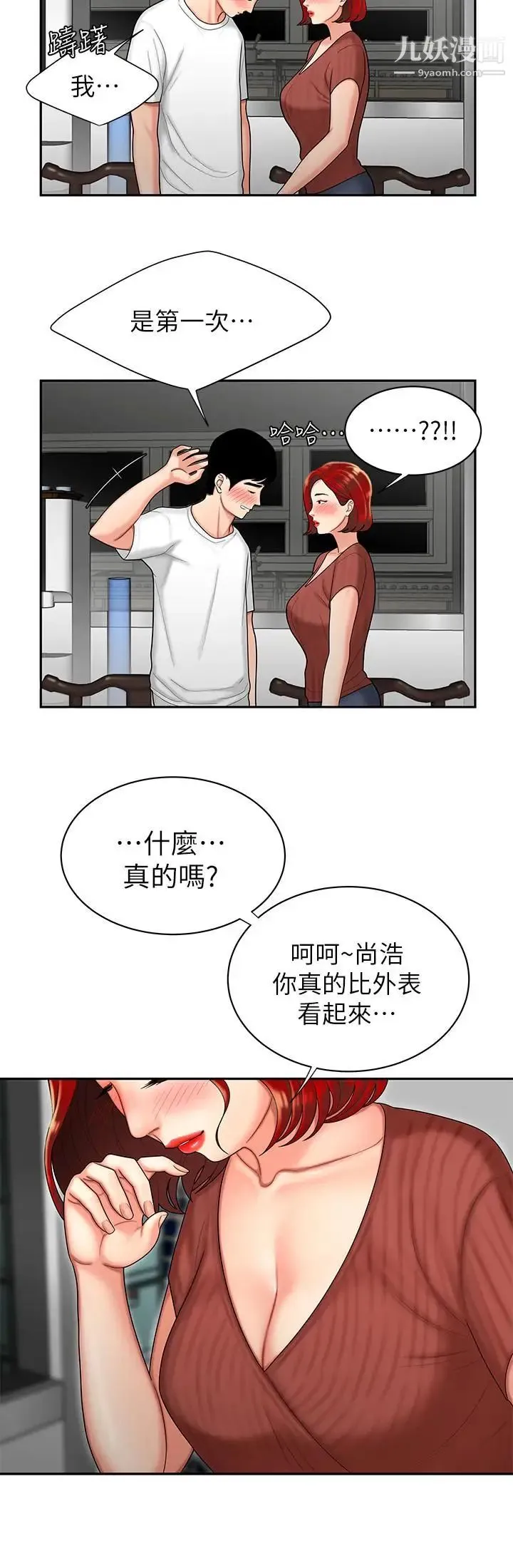 幸福外送员 第2话-饥渴老闆娘的疯狂吃播 第7页