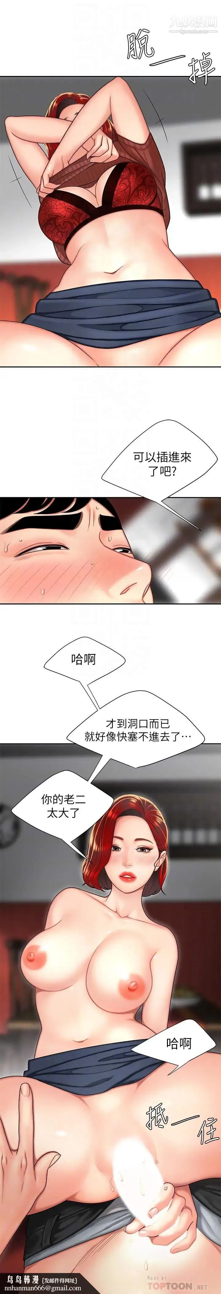 幸福外送员 第2话-饥渴老闆娘的疯狂吃播 第18页
