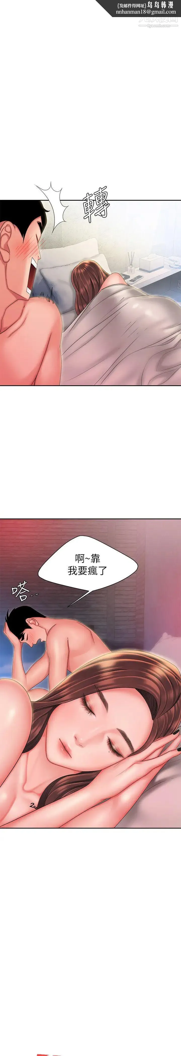 幸福外送员 第29话-女生说寂寞就是在讨拍 第1页