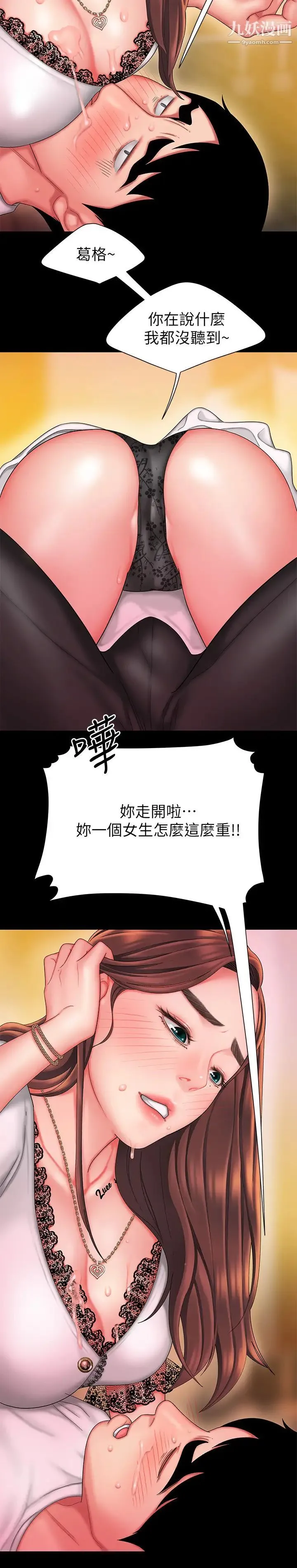 幸福外送员 第29话-女生说寂寞就是在讨拍 第9页
