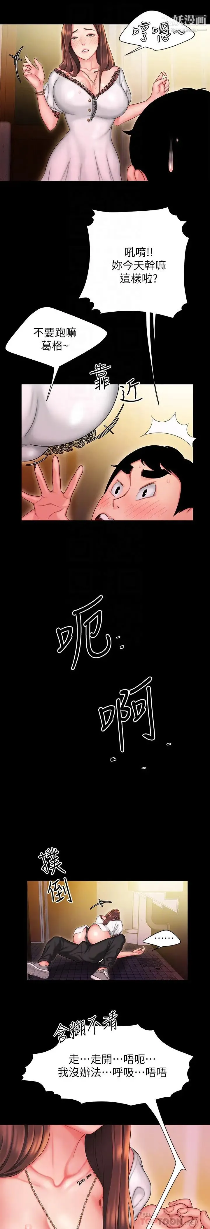 幸福外送员 第29话-女生说寂寞就是在讨拍 第8页