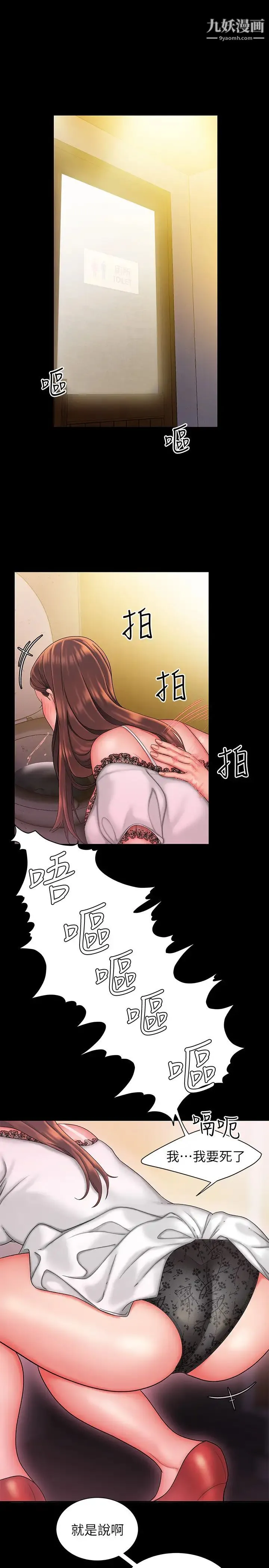 幸福外送员 第29话-女生说寂寞就是在讨拍 第5页