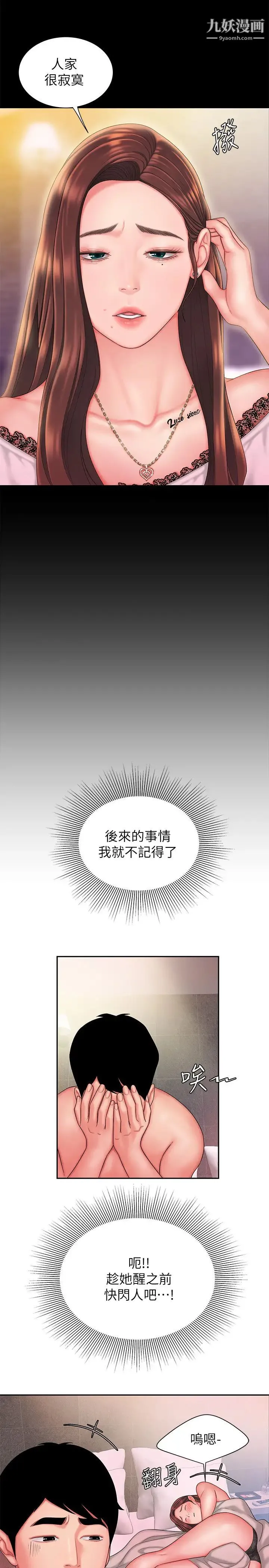 幸福外送员 第29话-女生说寂寞就是在讨拍 第24页