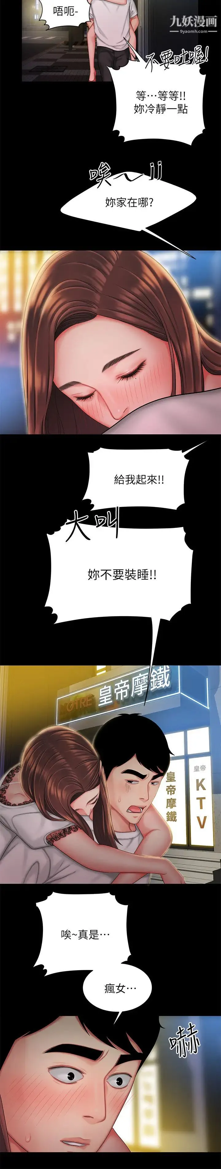 幸福外送员 第29话-女生说寂寞就是在讨拍 第13页