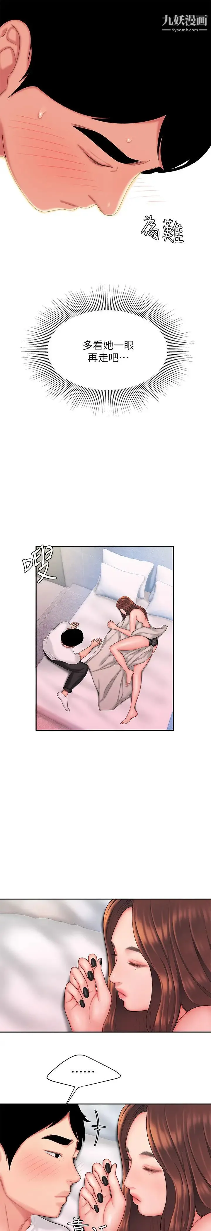幸福外送员 第29话-女生说寂寞就是在讨拍 第27页