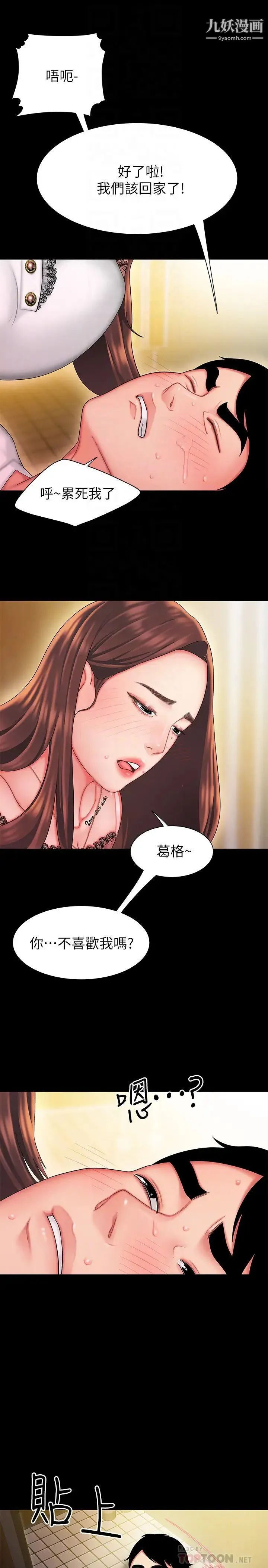 幸福外送员 第29话-女生说寂寞就是在讨拍 第10页