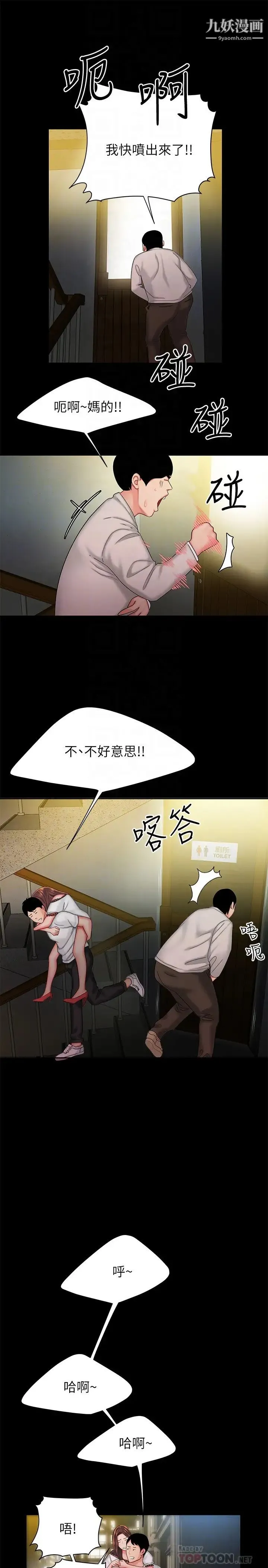 幸福外送员 第29话-女生说寂寞就是在讨拍 第12页