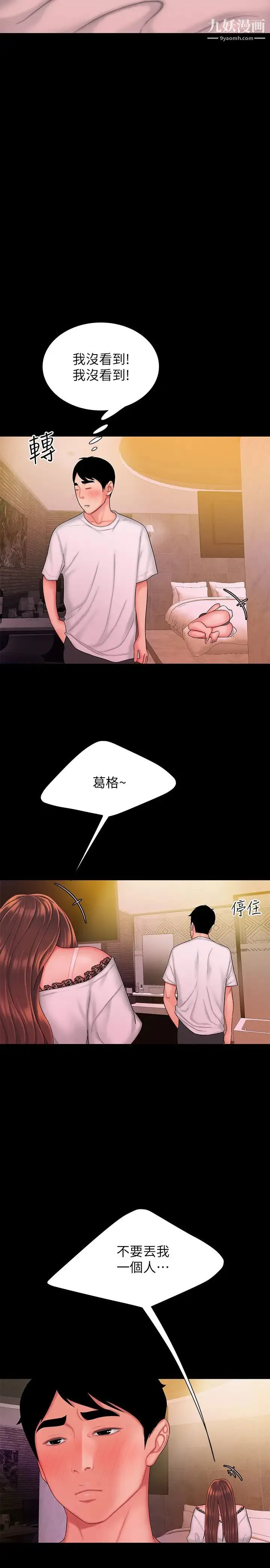 幸福外送员 第29话-女生说寂寞就是在讨拍 第23页