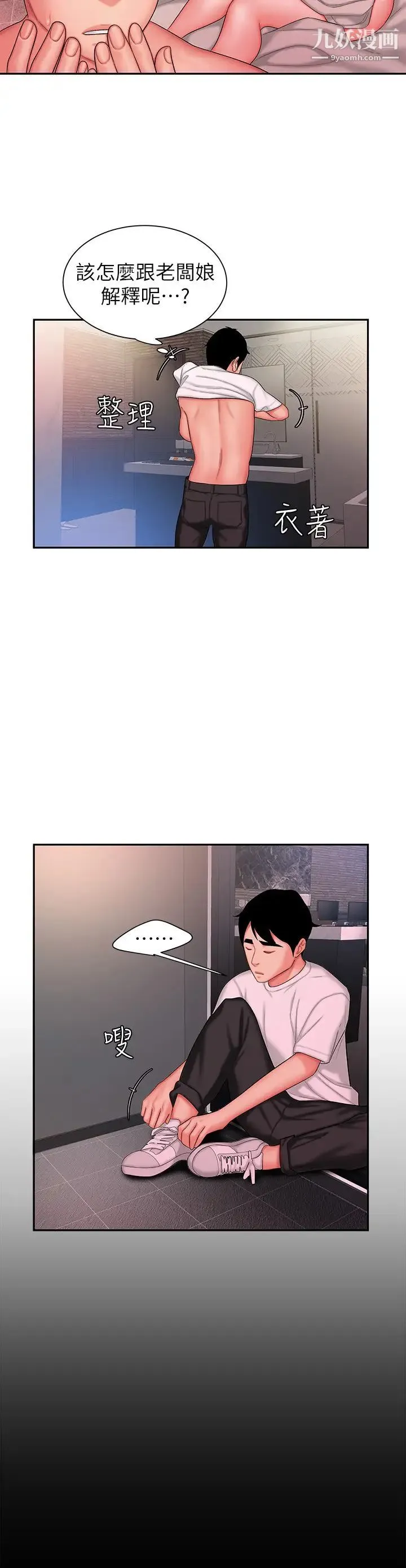 幸福外送员 第29话-女生说寂寞就是在讨拍 第25页