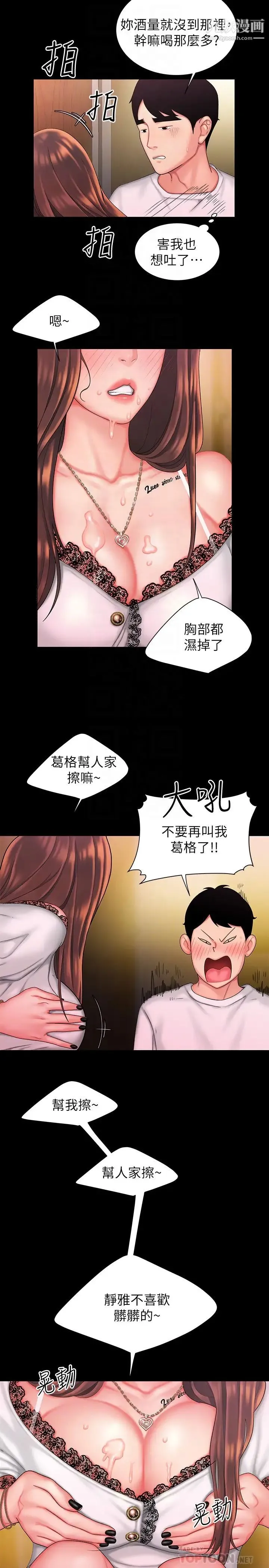 幸福外送员 第29话-女生说寂寞就是在讨拍 第6页
