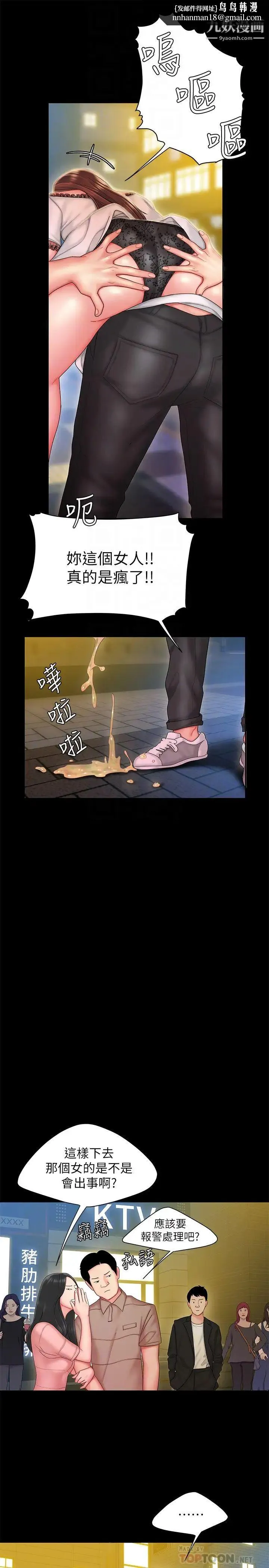 幸福外送员 第29话-女生说寂寞就是在讨拍 第16页