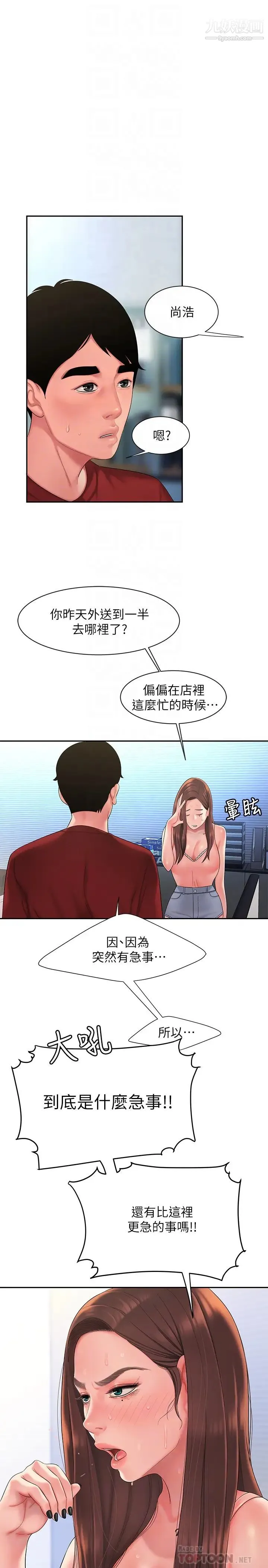 幸福外送员 第40话-治癒老闆娘的身心 第4页