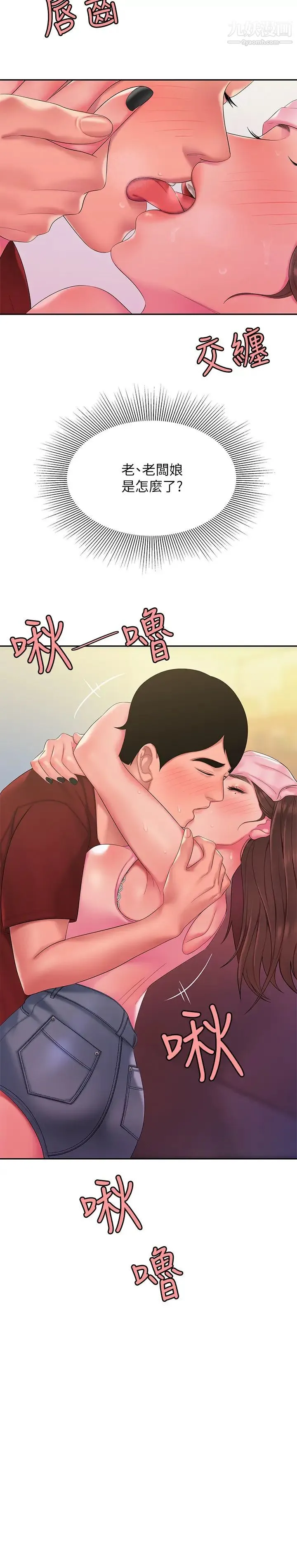 幸福外送员 第40话-治癒老闆娘的身心 第26页