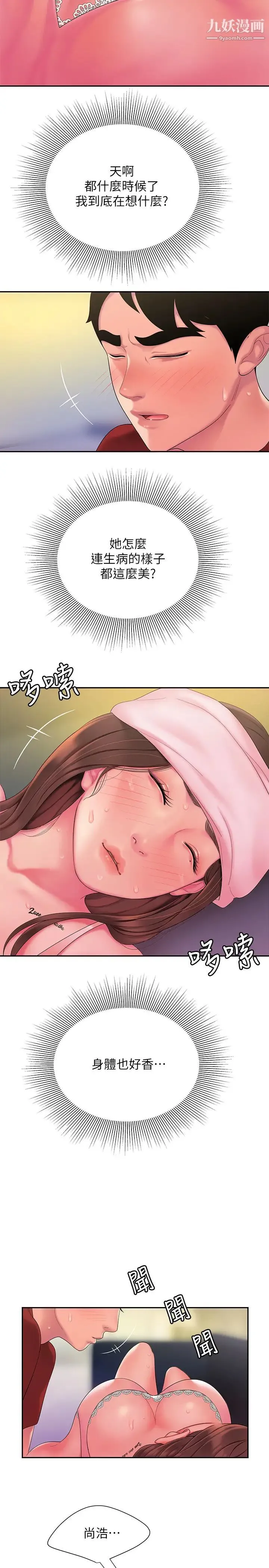 幸福外送员 第40话-治癒老闆娘的身心 第23页