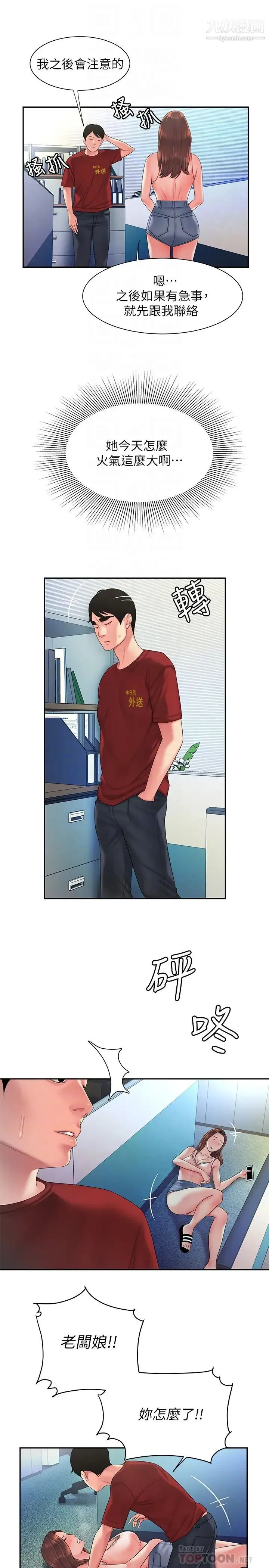 幸福外送员 第40话-治癒老闆娘的身心 第6页
