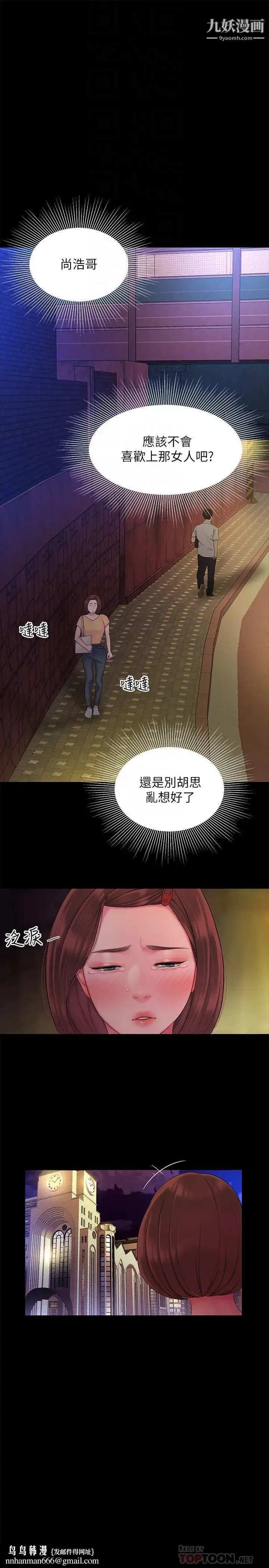 幸福外送员 第40话-治癒老闆娘的身心 第16页