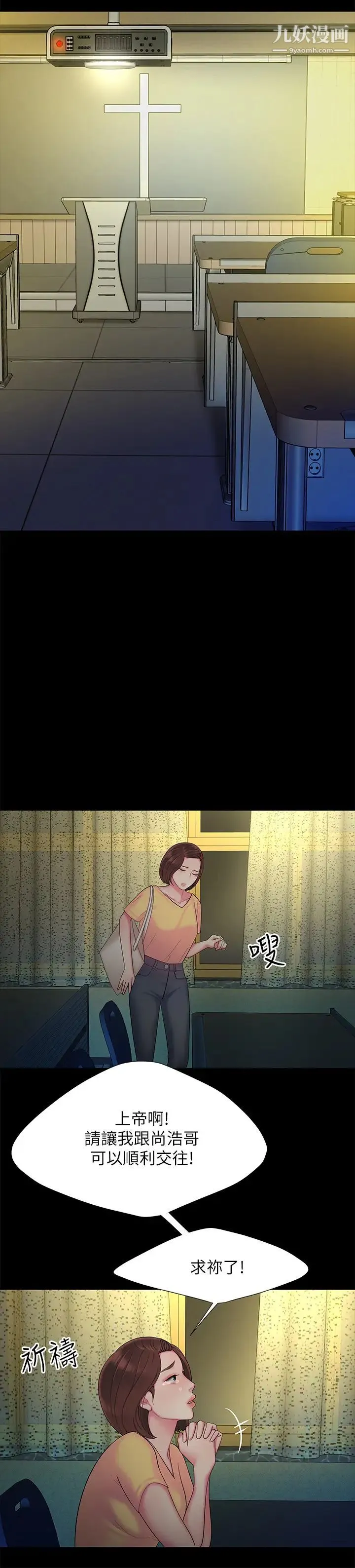 幸福外送员 第40话-治癒老闆娘的身心 第17页
