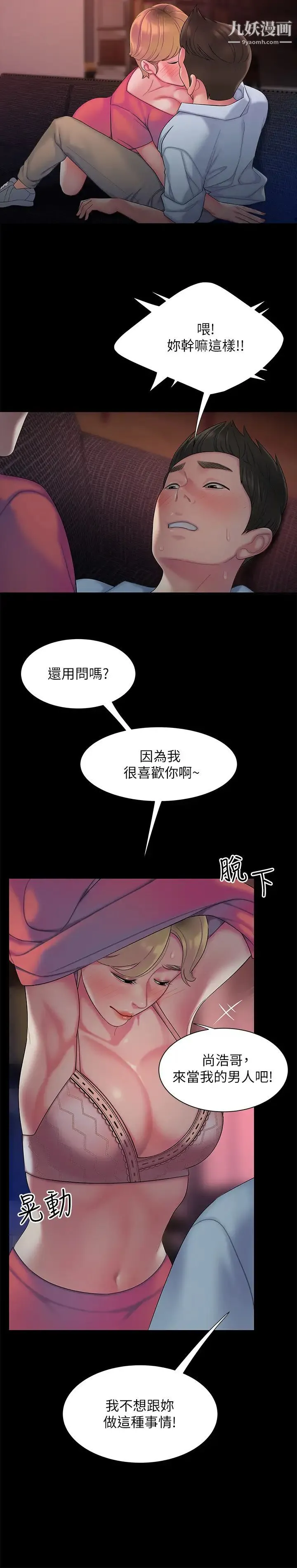 幸福外送员 第40话-治癒老闆娘的身心 第19页