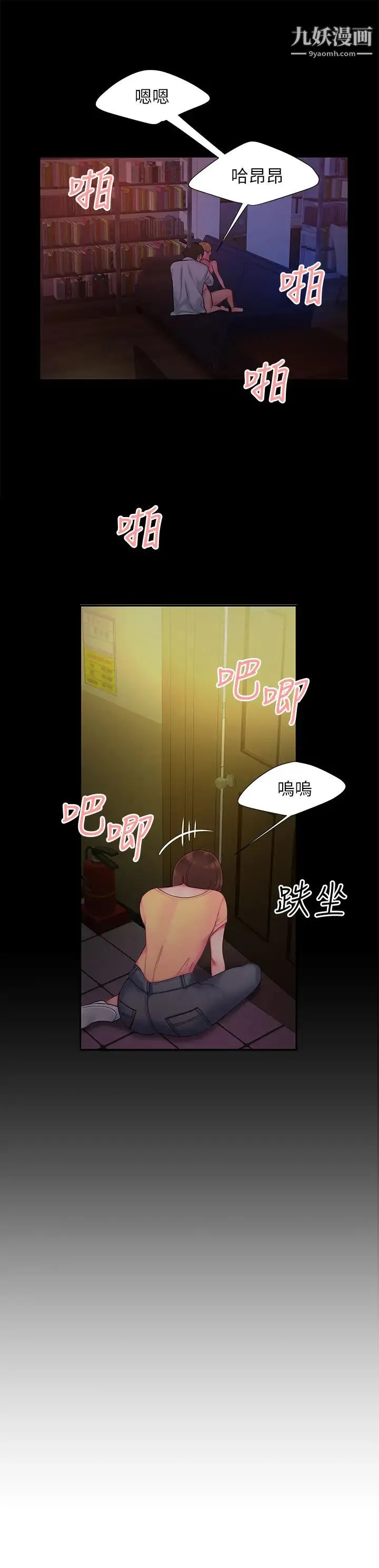 幸福外送员 第40话-治癒老闆娘的身心 第21页